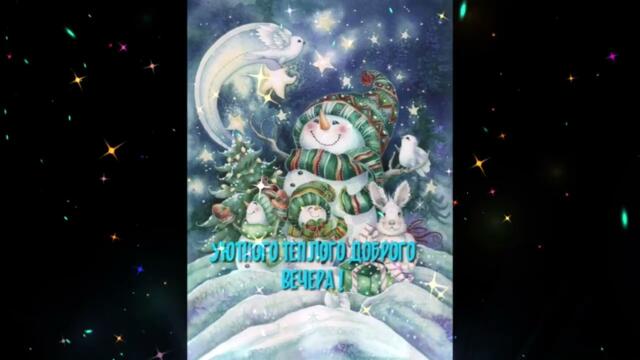 Добрый  вечер!   Ольга  Маковецкая   -  Люблю