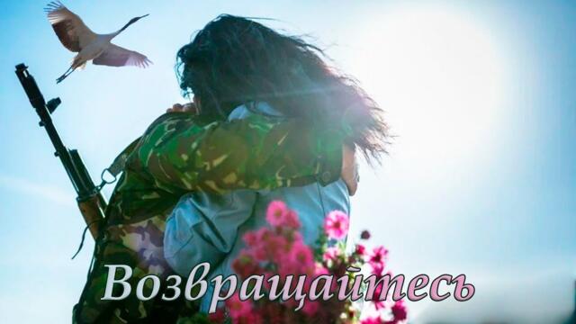 Ольга Норец - "Возвращайтесь"