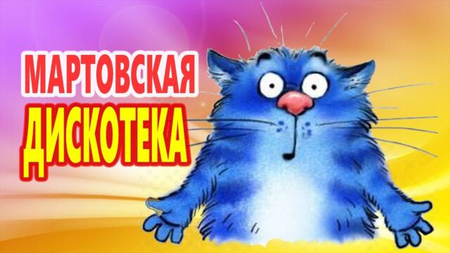 Дискотека  для души! ЛУЧШИЕ ХИТЫ о ЛЮБВИ![ 2023 ]