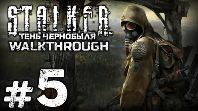 Прохождение S.T.A.L.K.E.R.: Тень Чернобыля — Часть #5: ЛАБОРАТОРИЯ "Х-18"