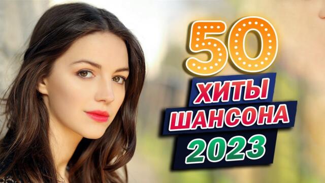 АВТОКЛУБ ШАНСОНА ❂ СУПЕР ХИТЫ В ДОРОГУ