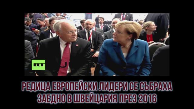 САТАНИНСКАТА ЦЕРЕМОНИЯ ПО СЛУЧАЙ ОТКРИВАНЕТО НА НАЙ-ДЪЛГИЯТ ТУНЕЛ В СВЕТА "ГОТАРД" - ШВЕЙЦАРИЯ 2016