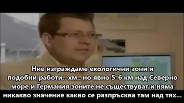 Пръскат за СМЪРТ от НЕБЕТО на ГЕРМАНИЯ