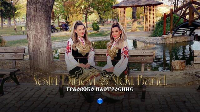 SESTRI DINEVI & STOKI BAND-GRAOVSKO NASTROENIE/ Сестри Диневи и Стоки Бенд-Граовско настроение, 2023