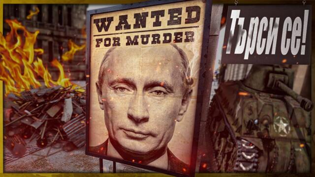 ИЗДИРВА СЕ: Владимир Владимирович Путин