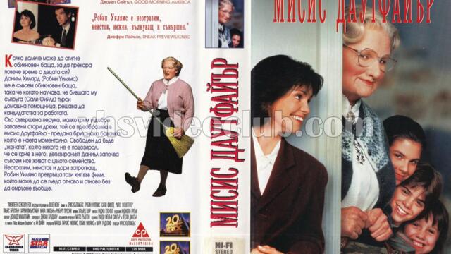 Мисис Даутфайър (синхронен екип 1, дублаж по БНТ Канал 1 на 23.05.1999 г.) (нецял запис)