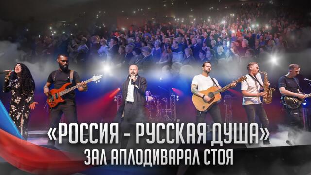 Ярослав Сумишевский - РОССИЯ - РУССКАЯ ДУША