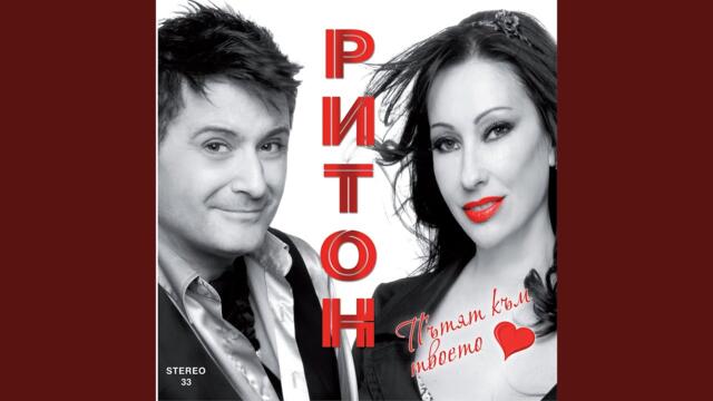 Песен за жената (New Edition)