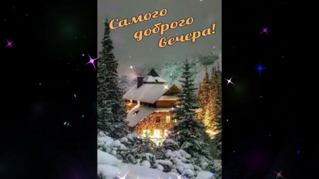 Добрый  вечер!    Диля  Даль  -  Выдох  На  Двоих