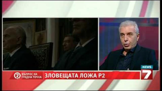 Въпрос на гледна точка - Зловещата ложа Propaganda Due