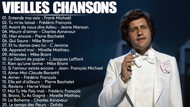 Vieilles Chansons - Mireille Mathieu, Joe Dassin, Michel Sardou, Charles Aznavour, Frédéric François