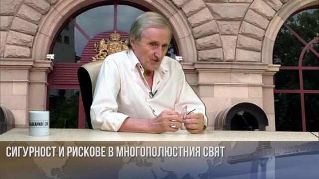 Валентин ВАЦЕВ: КОГАТО ОБЯВИМ ВОЙНА НА РУСИЯ И КОГАТО НИ БИЯТ, в България нещата ще се променят!
