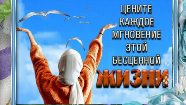 Спешите жить- цените каждое мгновенье - исп.Миша Мирный (Мартынов