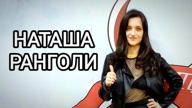 Наташа Ранголи & группа ЛЕДИ - Праздничный концерт 8 марта