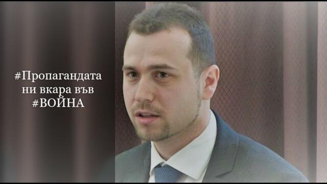 #ПРОПАГАНДАТА ни вкара във #ВОЙНАТА - Станислав Бачев и Боян Чуков