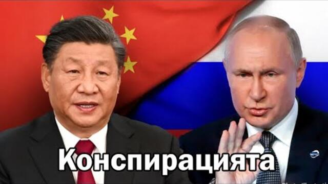 НЕ ГЛЕДАЙТЕ това предаване! 1 част То е за Русия, Китай, конспирацията, цензурата...