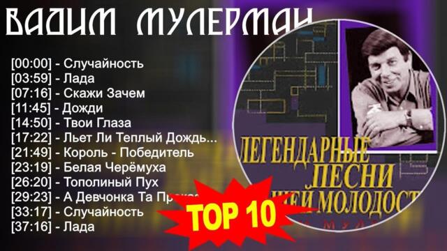 Минусовка мулерман лада