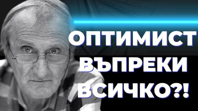 Доц. Валентин Вацев отговаря на вашите въпроси при @MartinKarbowski