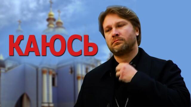 Vito Presto  -  КАЮСЬ