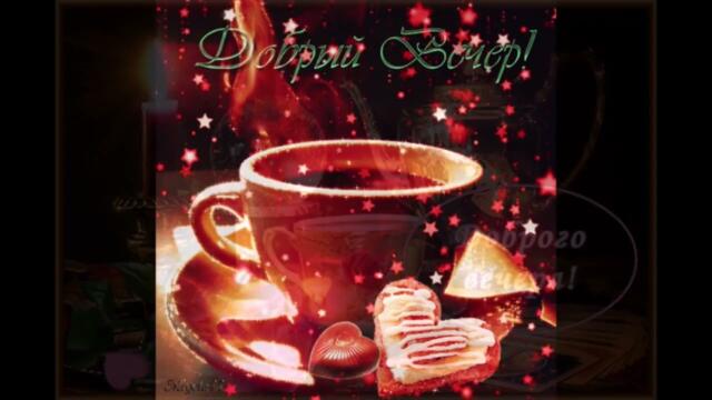 Добрый  вечер  Анна  Ильенок   Украдкой