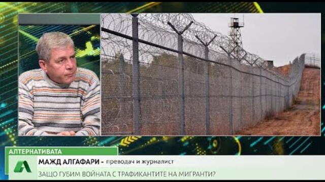 Мажд Алгафари: Войната с мигрантите е като с наркотрафикантите и няма да изчезне