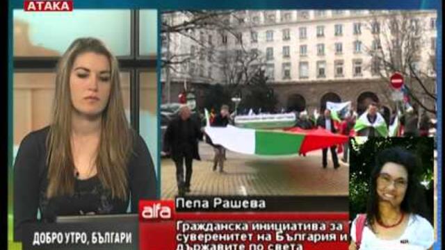 НАЦИОНАЛНО МИТИНГ ШЕСТВИЕ  "БЪЛГАРИЯ - ЗОНА НА МИРА"