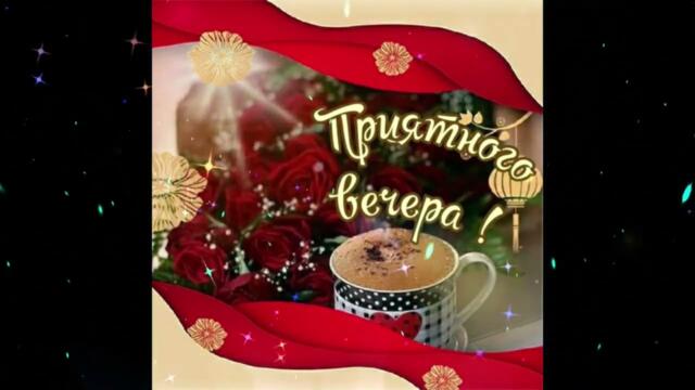 Добрый  вечер!     Ольга  Плотникова  -   Не  Отпускай  Любовь