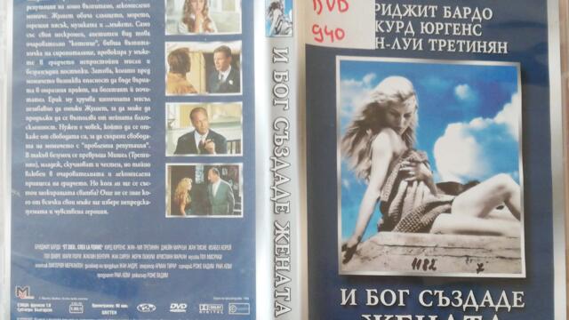 И Бог създаде жената (1956) (бг субтитри) (част 1) DVD Rip Мулти Вижън 2006