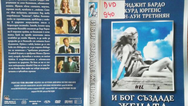 И Бог създаде жената (1956) (бг субтитри) (част 2) DVD Rip Мулти Вижън 2006