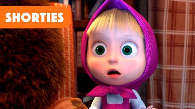 Masha and the Bear Shorties 👧🐻 NEW STORY 👻🎬 Scary movie (Episode 18) 🔔