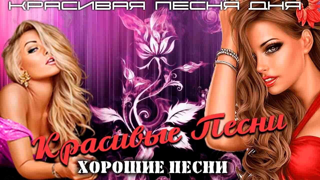 Шансон о любви для души. Хорошие песни шансона. Лучшие новинки шансона!. Шансон о любви 2023 красивые песни лучшие. Шансон о любви 2023 красивые песни лучшие.