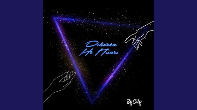 Девочка не плачь