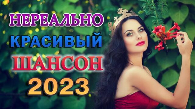 Легенды Радио ШАНСОН 💖 ХОРОШИЕ РУССКИЕ ПЕСНИ ДЛЯ ДУШИ 💖 ЛЮБИМЫЕ ДАЧНЫЕ ПЕСНИ