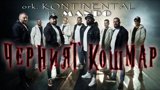 ork Kontinental ft. Mando - Черният Кошмар - OFFICIAL 4K UHD MUSIC CLIP