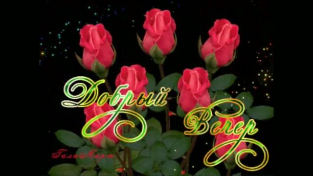 Добрый  вечер!     Татьяна  Пискарева  -  Ты  и  Я