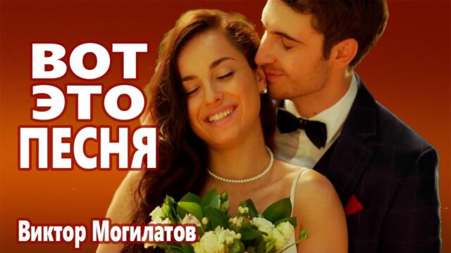 Виктор Могилатов   -  ДЛЯ ТЕБЯ