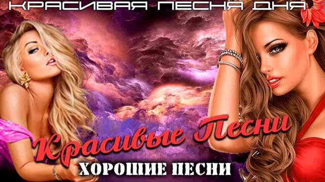 Классная сборка в стиле шансон!