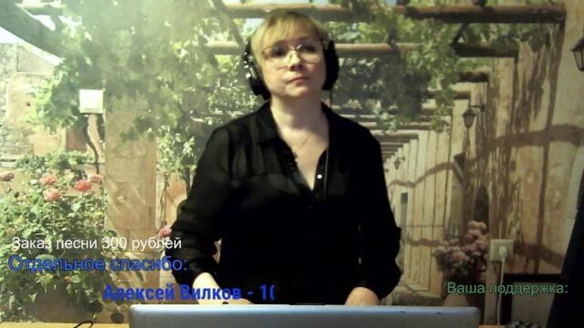 Галина Пахомова /   Музыка всегда с тобой