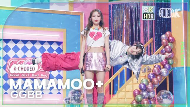 [K-Choreo 8K HDR] 마마무+ 직캠 'GGBB' (MAMAMOO+ Choreography) l @MusicBank 230331