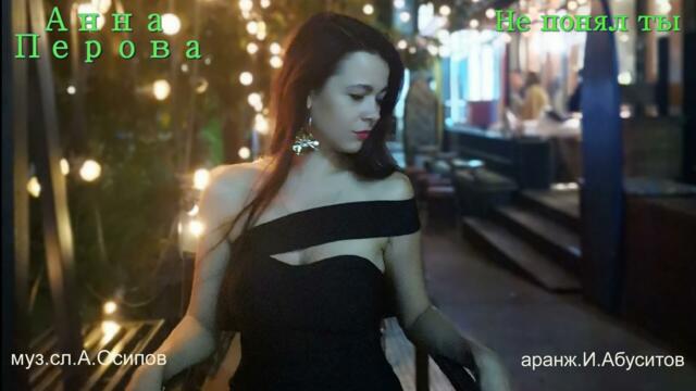 Анна Петрова  -  Лучше так, чем одиночество вдвоём