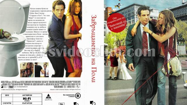 Завръщането на Поли (синхронен екип 1, дублаж по Нова телевизия на 19.06.2010 г.) (запис)