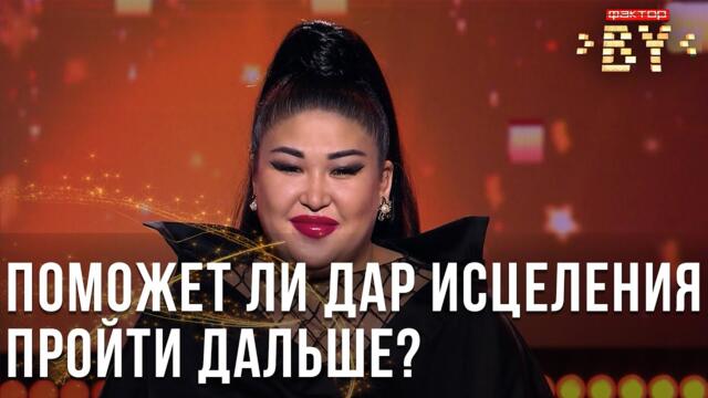 Айлина — Любовь настала | ФАКТОР.BY | Кастинг
