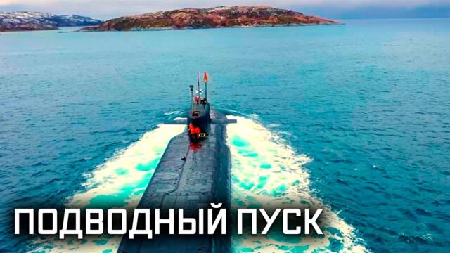 Военная приемка «Баллистическая ракета. Подводный пуск своими глазами. Часть 1».