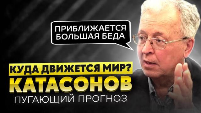 ⚡️Катасонов: "Хозяева денег в шаге от того, о чем мечтали века"