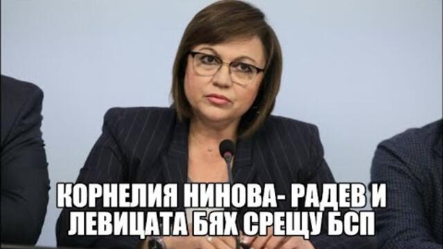 Корнелия Нинова не се дава. БСП назова душманите си. Успя ли пъкленият план на назначените от Радев