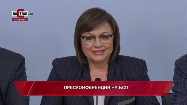 ПРЕСКОНФЕРЕЦИЯ НА БСП (04.04.2023)