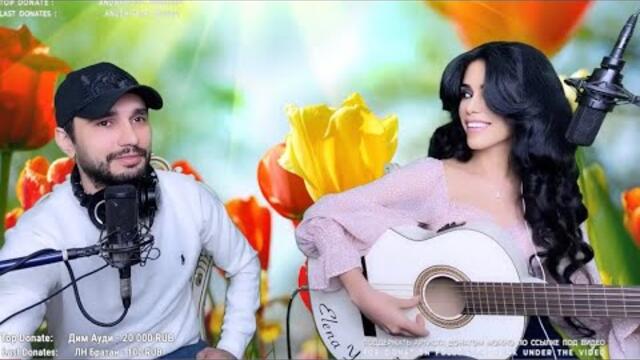 Весенний стрим с Еленой