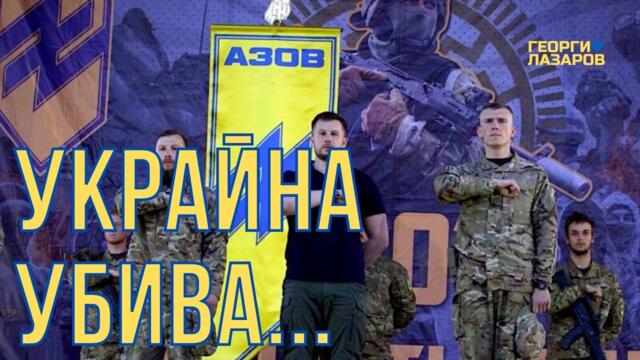 Украинския тероризъм продължава... Злото го чака възмездие, в крайна сметка!