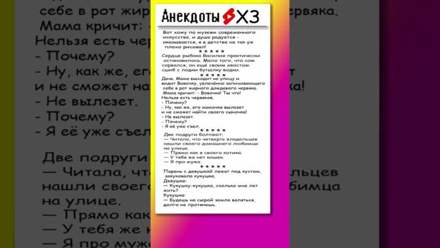 Анекдоты Х3 про кукушку и Вовочку 🤣 #анекдот #анекдоты #юмор