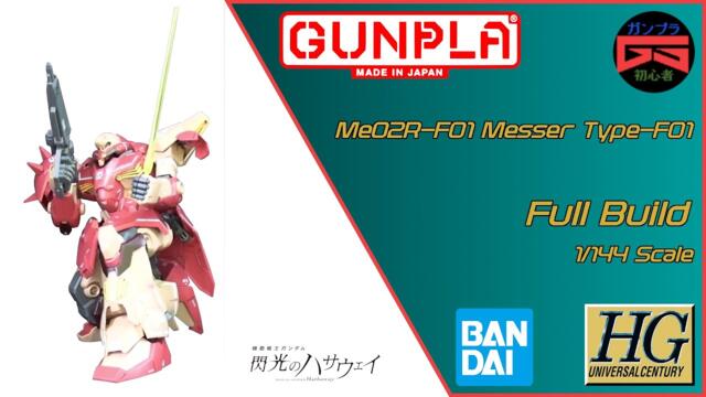 Gunpla Full Build: HGUC Me02R-F01 Messer Type-F01